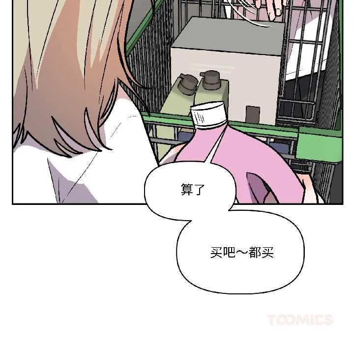 附属品少女的叛逆期 第27話 第21页