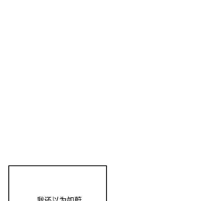 附属品少女的叛逆期 第27話 第132页