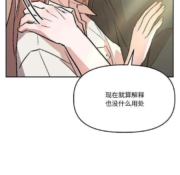 附属品少女的叛逆期 第27話 第113页