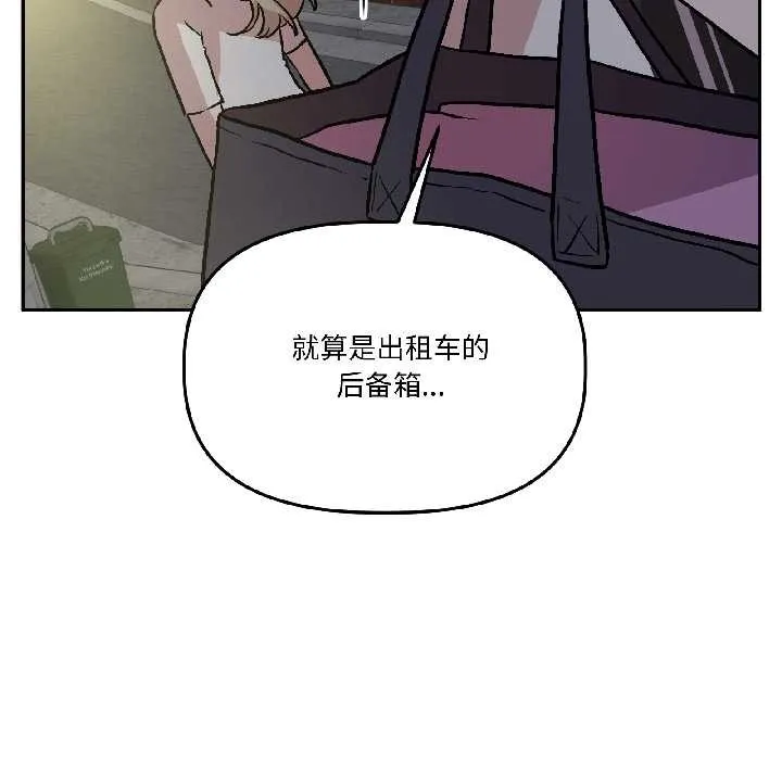 附属品少女的叛逆期 第27話 第38页
