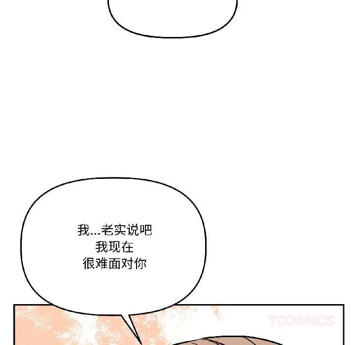 附属品少女的叛逆期 第27話 第93页