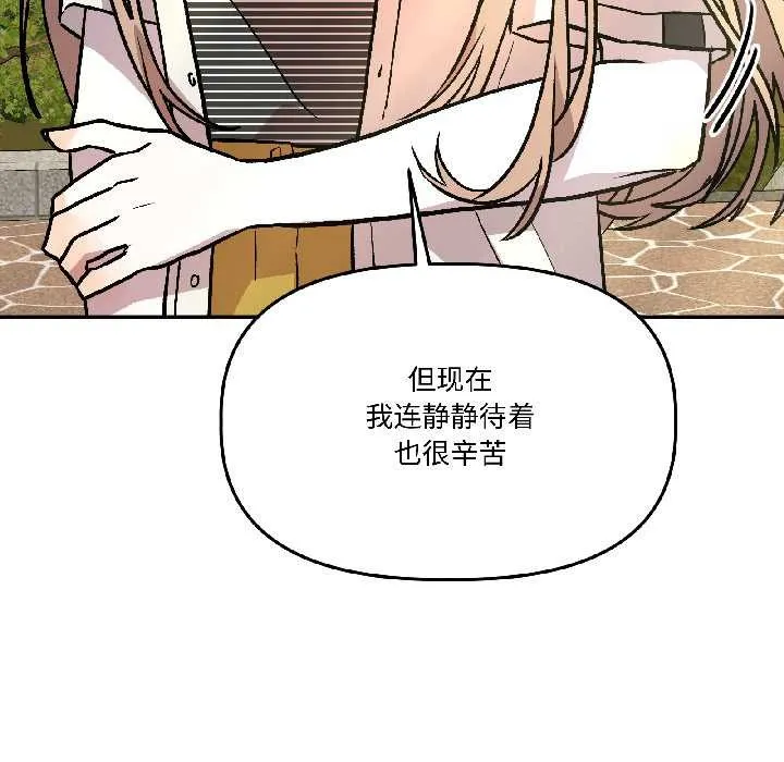 附属品少女的叛逆期 第27話 第99页