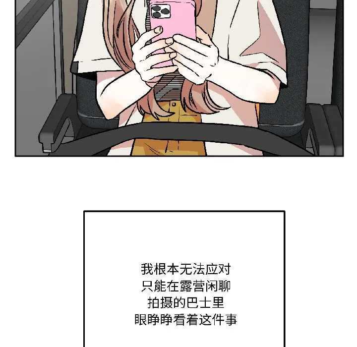 附属品少女的叛逆期 第27話 第69页