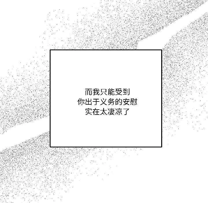附属品少女的叛逆期 第27話 第56页