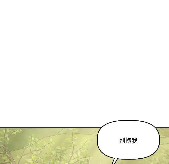 附属品少女的叛逆期 第27話 第105页