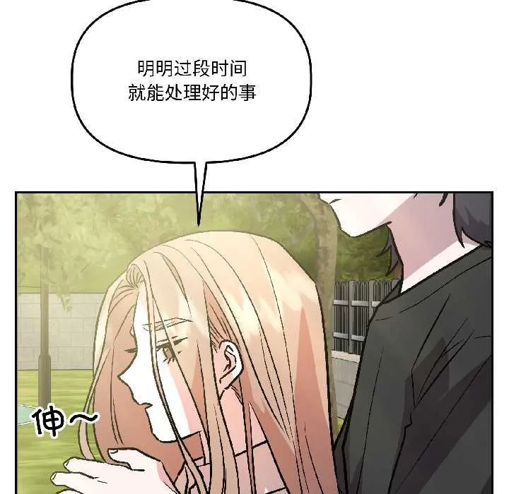 附属品少女的叛逆期 第27話 第103页