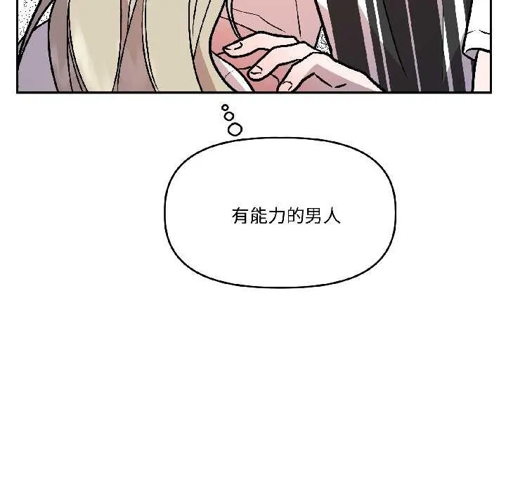 附属品少女的叛逆期 第27話 第49页