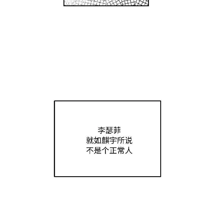 附属品少女的叛逆期 第27話 第58页