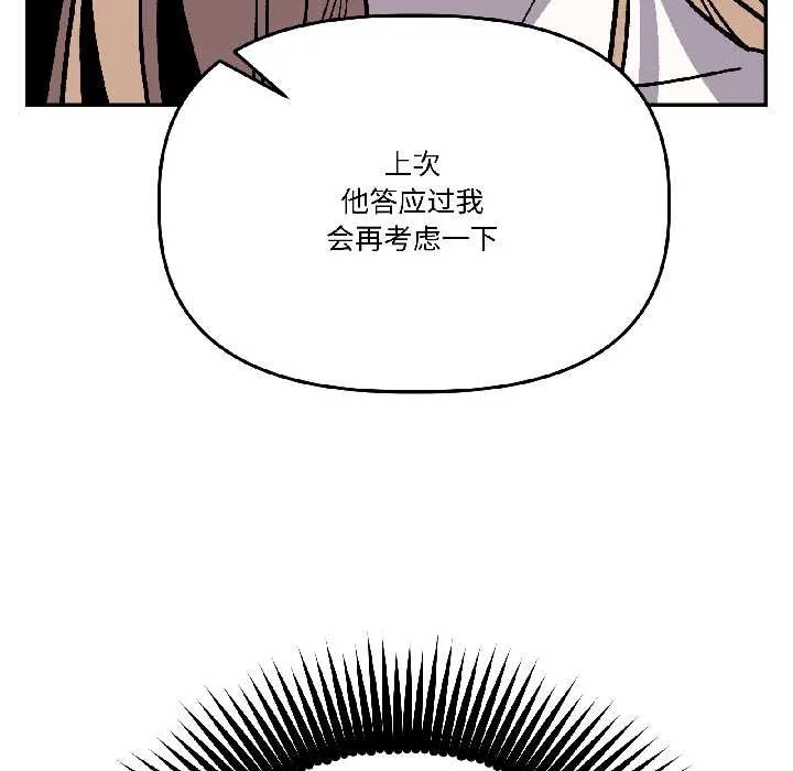 附属品少女的叛逆期 第27話 第80页
