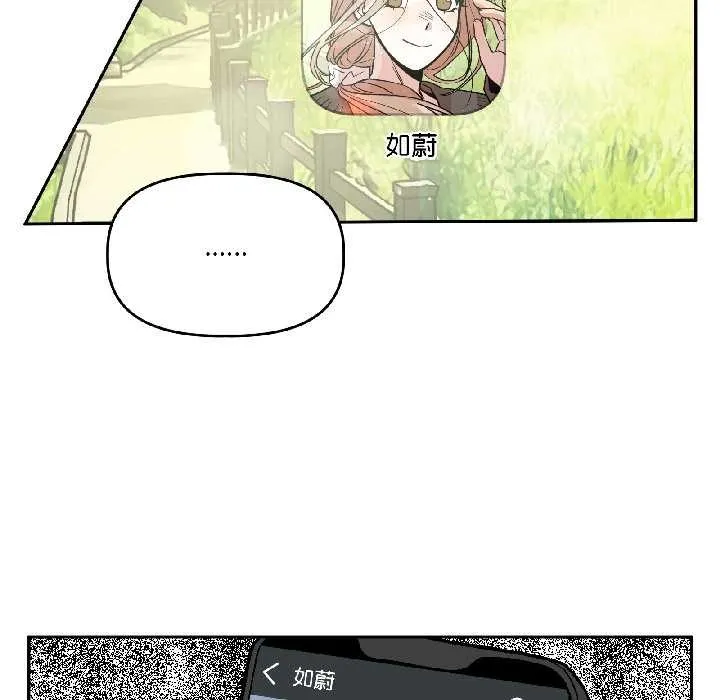 附属品少女的叛逆期 第27話 第144页