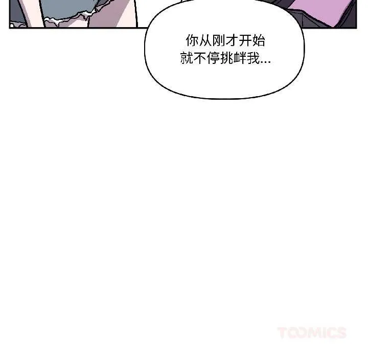附属品少女的叛逆期 第27話 第30页