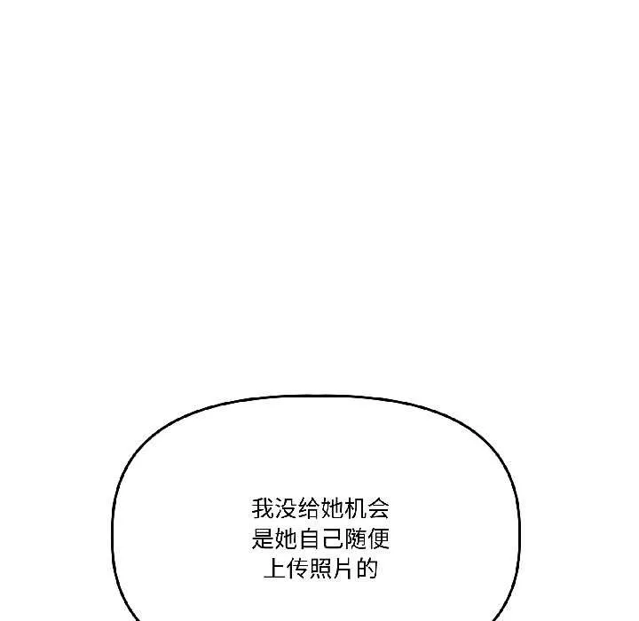 附属品少女的叛逆期 第27話 第95页