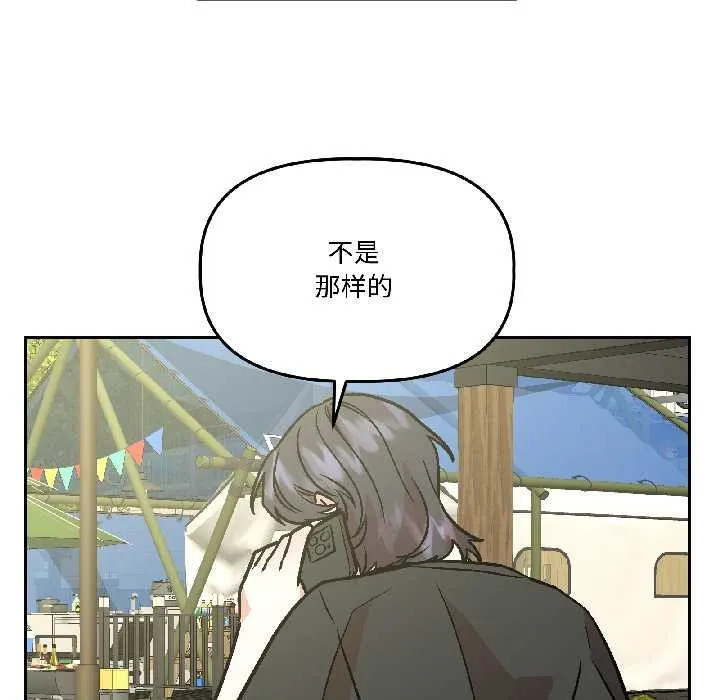 附属品少女的叛逆期 第27話 第71页