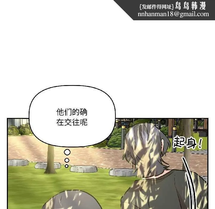 附属品少女的叛逆期 第27話 第86页