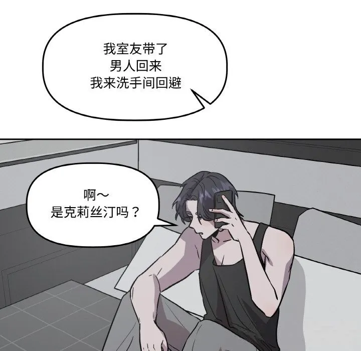 附属品少女的叛逆期 第13話 第103页