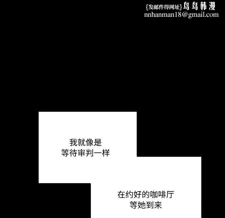 附属品少女的叛逆期 第13話 第73页