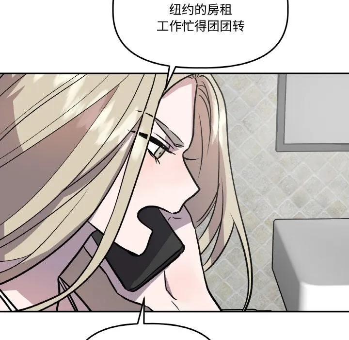 附属品少女的叛逆期 第13話 第120页