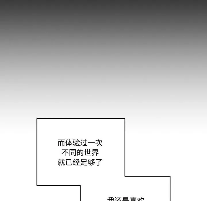 附属品少女的叛逆期 第13話 第54页