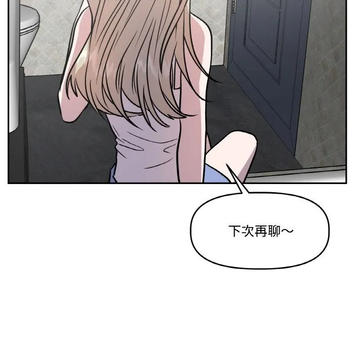附属品少女的叛逆期 第13話 第137页