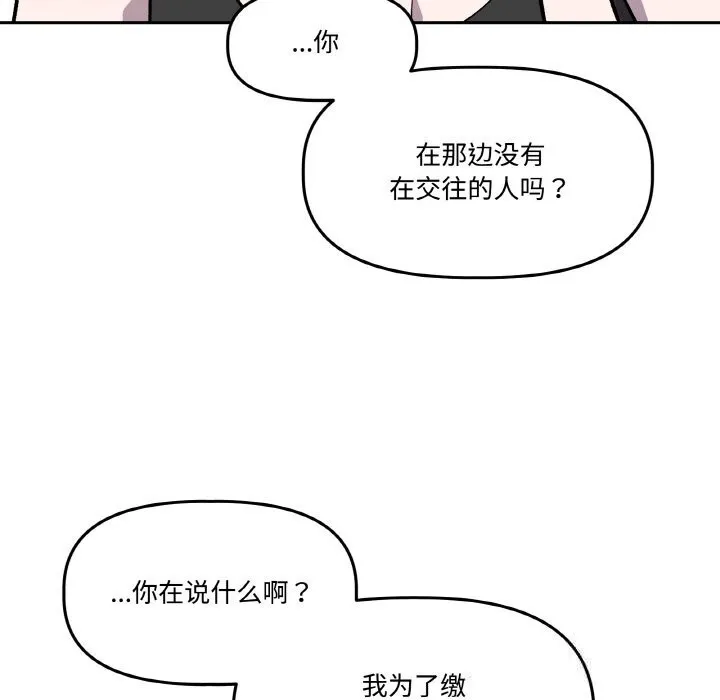附属品少女的叛逆期 第13話 第119页