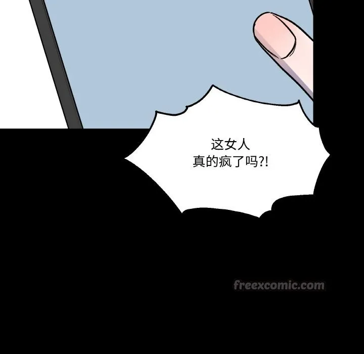 附属品少女的叛逆期 第13話 第70页