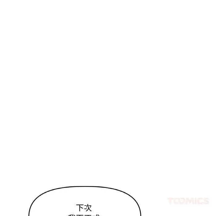 附属品少女的叛逆期 第13話 第21页