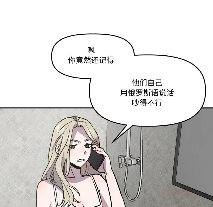 附属品少女的叛逆期 第13話 第105页