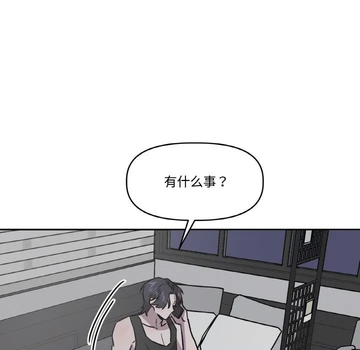 附属品少女的叛逆期 第13話 第101页