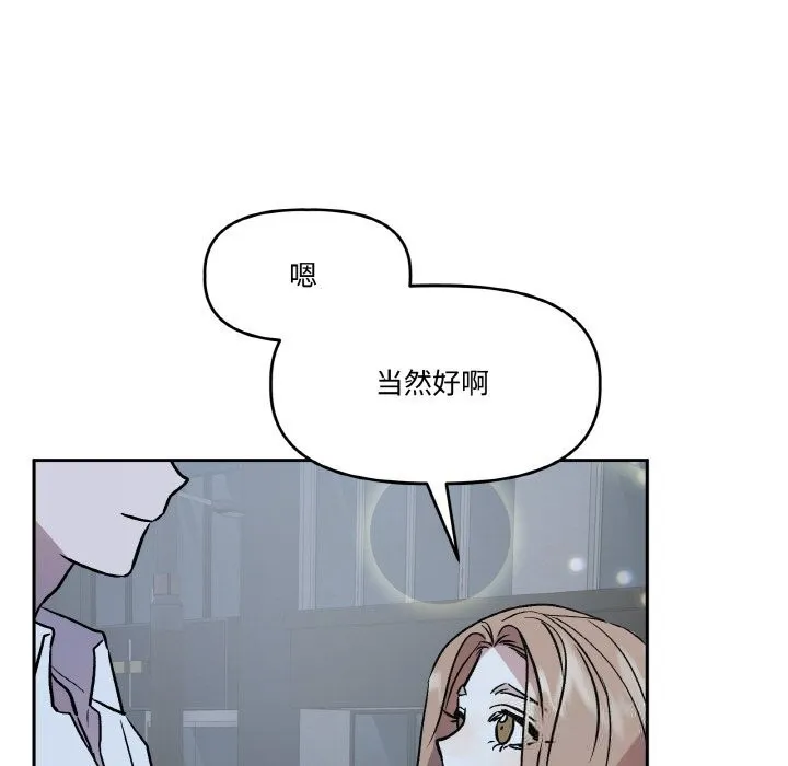 附属品少女的叛逆期 第13話 第24页