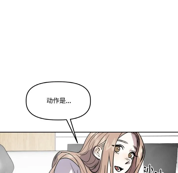附属品少女的叛逆期 第13話 第38页