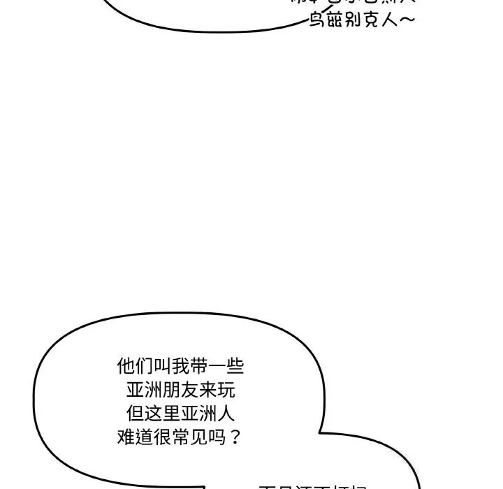 附属品少女的叛逆期 第13話 第109页