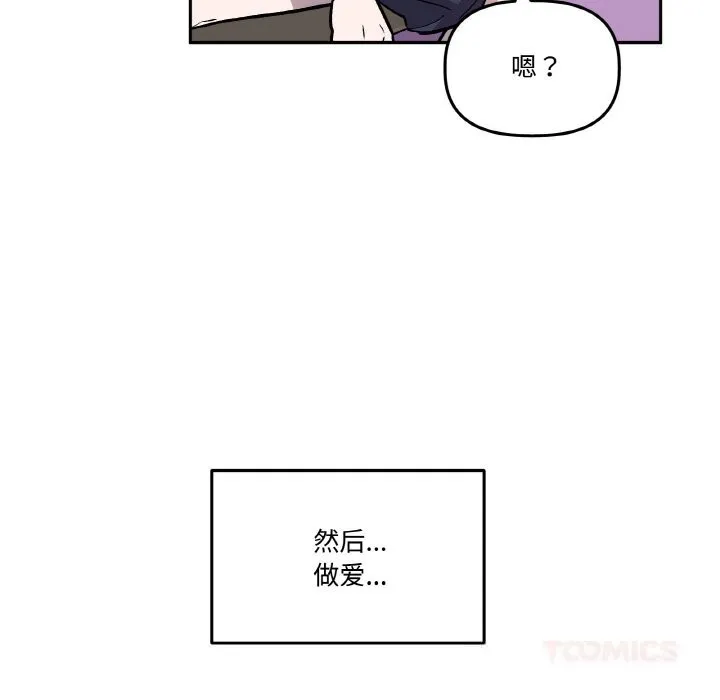 附属品少女的叛逆期 第13話 第45页