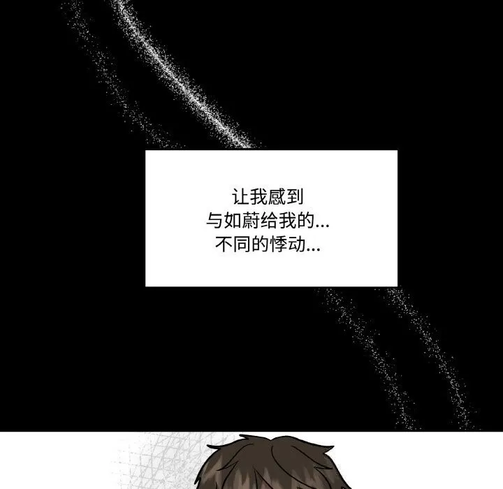 附属品少女的叛逆期 第13話 第79页