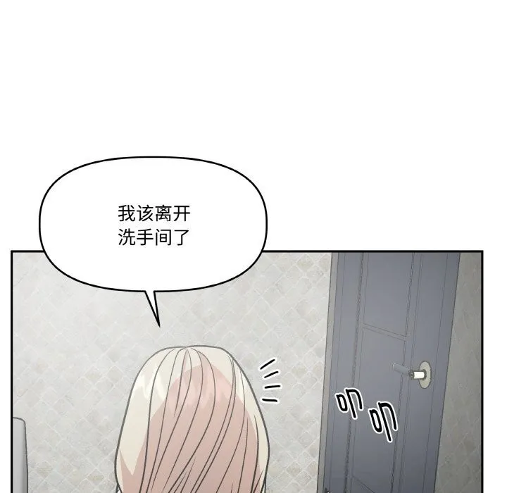 附属品少女的叛逆期 第13話 第136页
