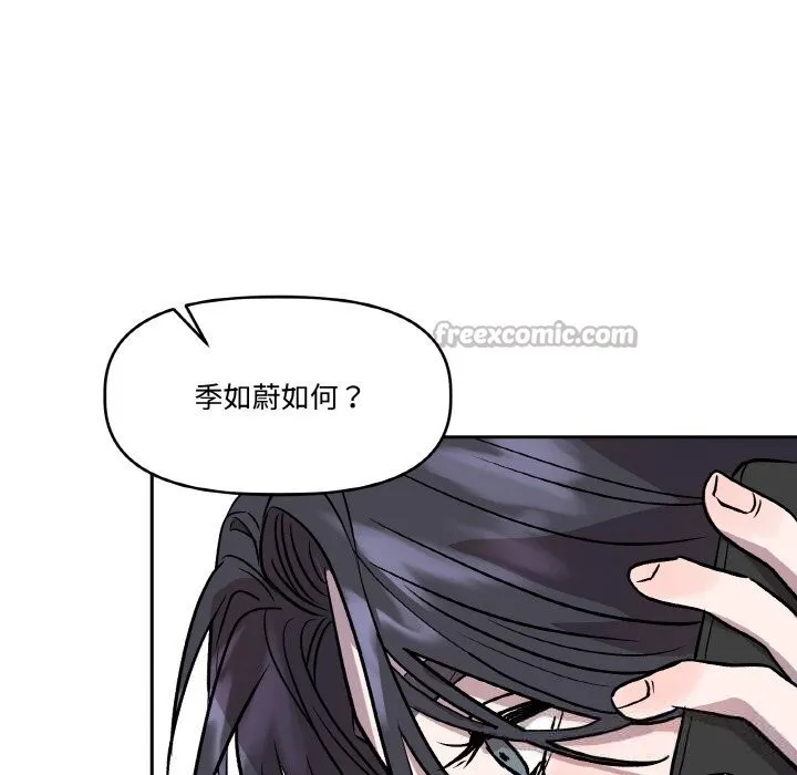 附属品少女的叛逆期 第13話 第126页