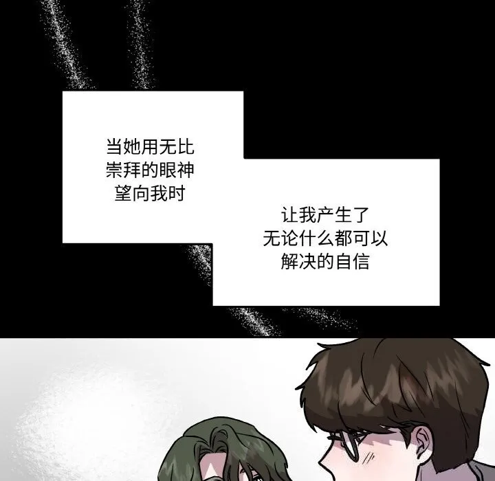 附属品少女的叛逆期 第13話 第85页