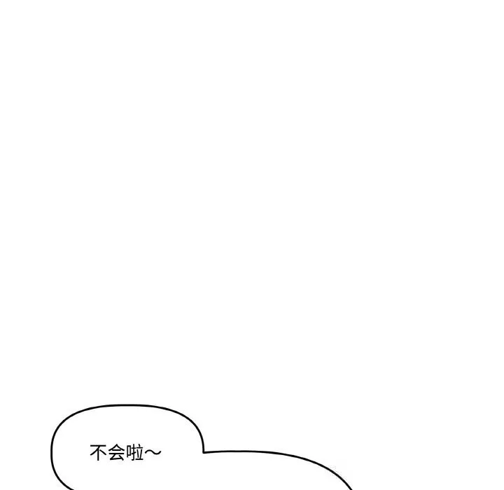 附属品少女的叛逆期 第13話 第12页