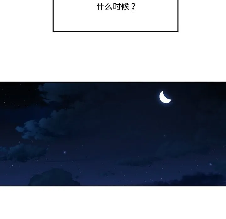 附属品少女的叛逆期 第13話 第143页