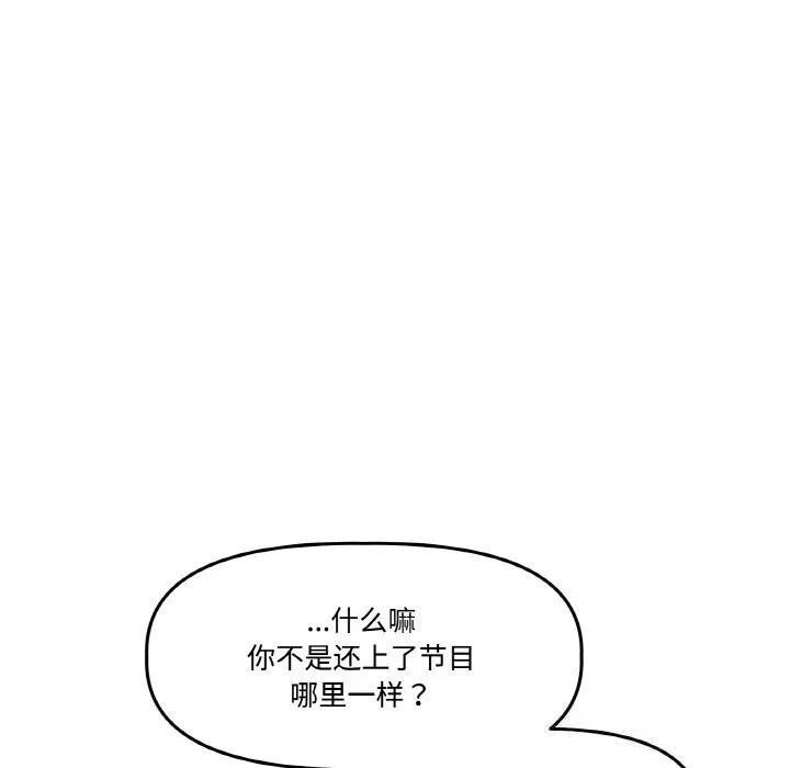 附属品少女的叛逆期 第13話 第115页