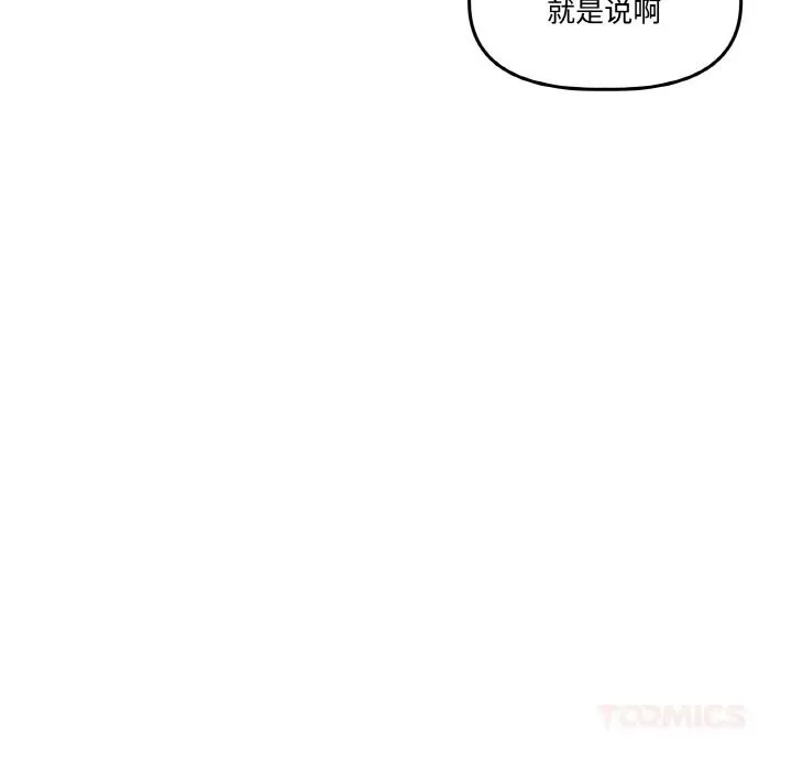 附属品少女的叛逆期 第13話 第135页