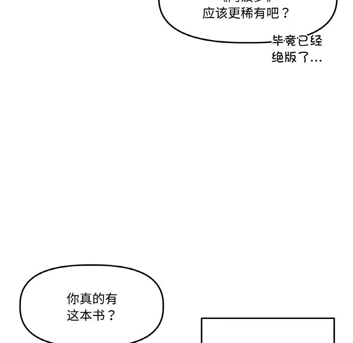 附属品少女的叛逆期 第13話 第96页