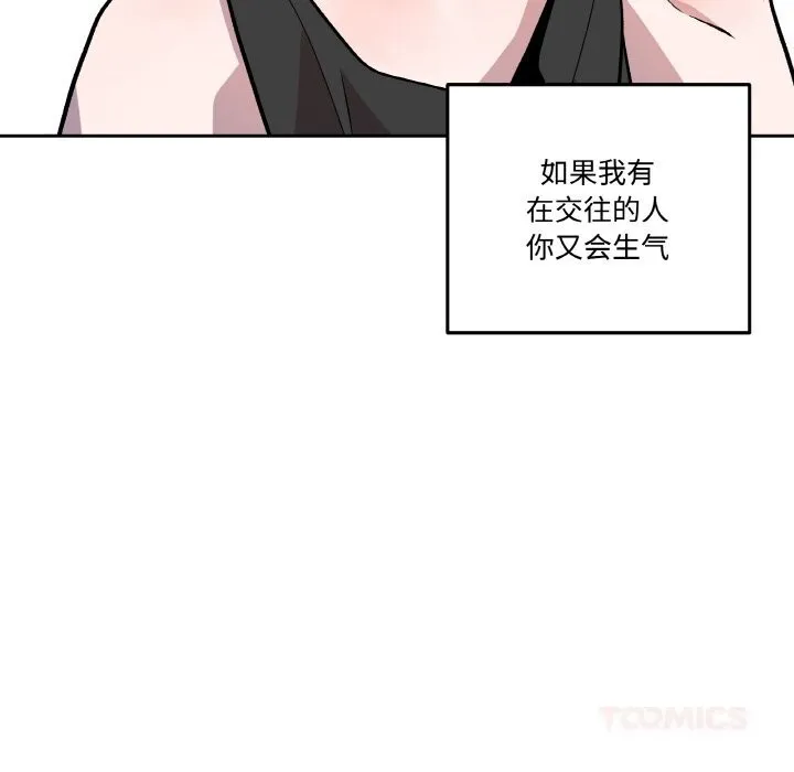 附属品少女的叛逆期 第13話 第123页