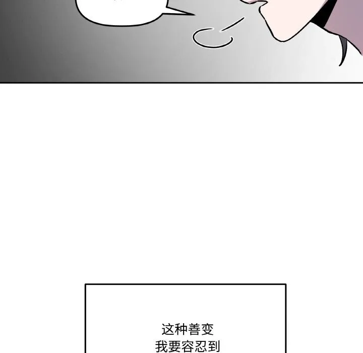 附属品少女的叛逆期 第13話 第142页
