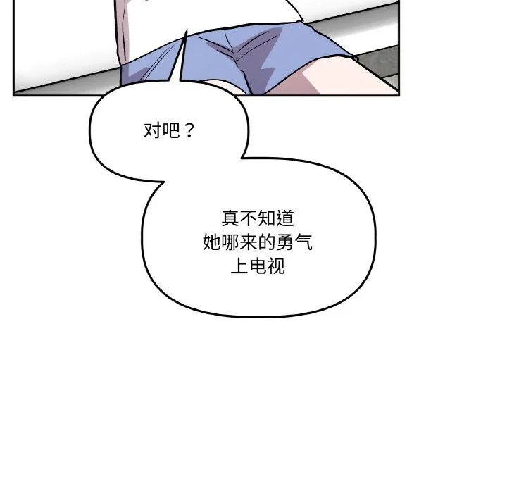 附属品少女的叛逆期 第13話 第132页