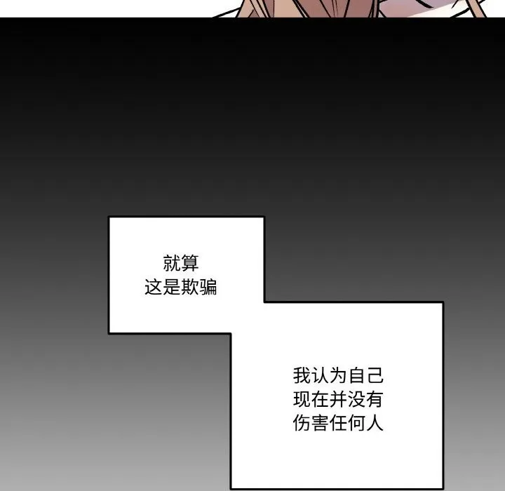 附属品少女的叛逆期 第13話 第91页