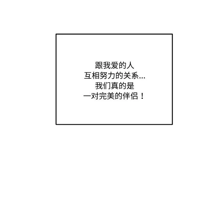 附属品少女的叛逆期 第13話 第60页