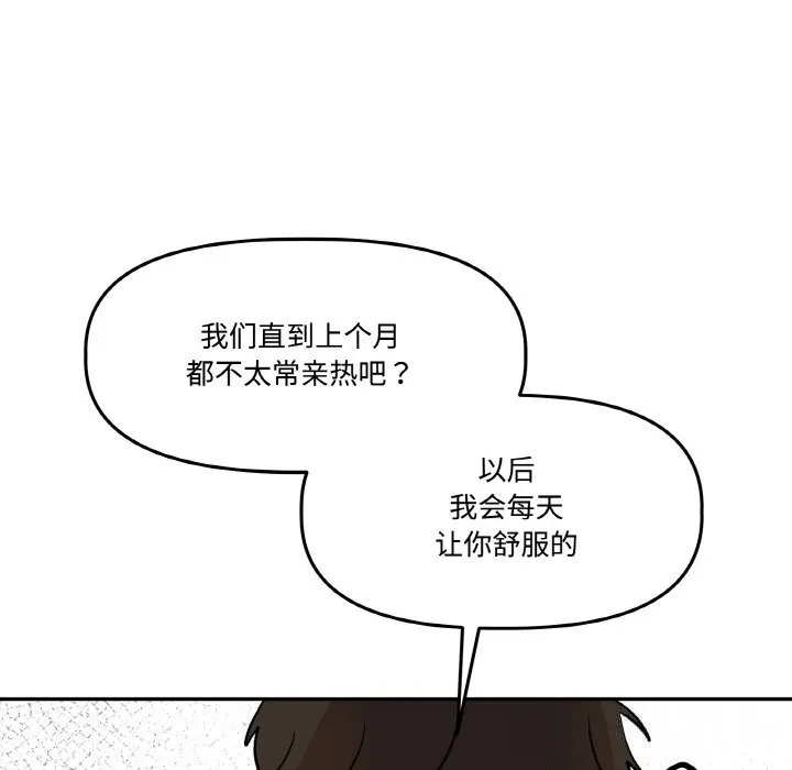 附属品少女的叛逆期 第13話 第58页