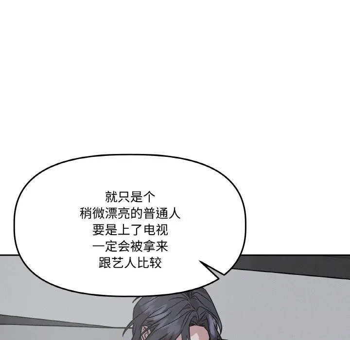 附属品少女的叛逆期 第13話 第133页