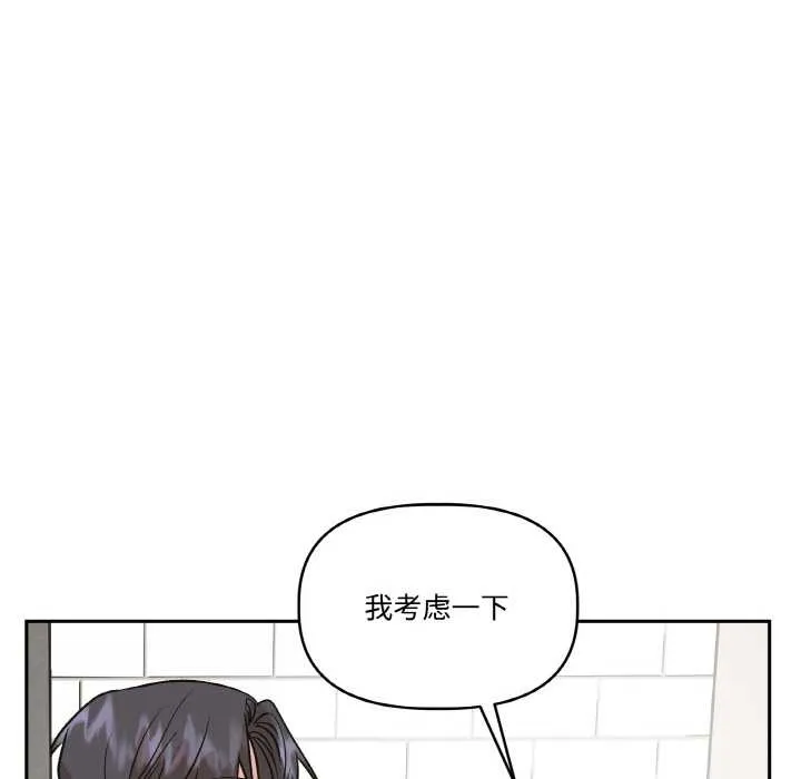 附属品少女的叛逆期 第19話 第53页