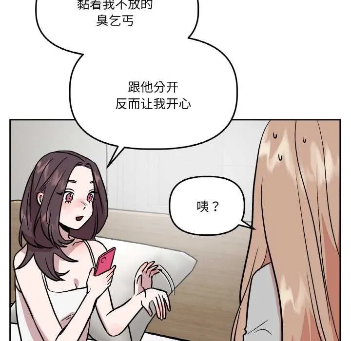 附属品少女的叛逆期 第19話 第162页